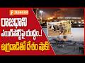 నైజర్ రాజధాని ఎయిర్పోర్ట్పై భారీ ఉగ్రదాడి..|Terrorists Attack Niger's International Airport
