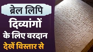 Braille Lipi Books for Divyang : Central Braille Press Dehradun | News India