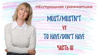 : Must/mustnt  to have/dont have -   ?  !