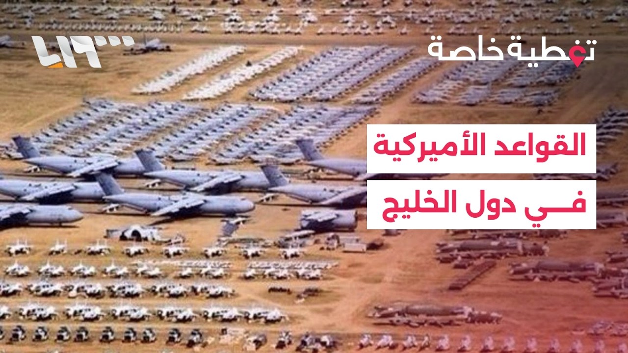 قصف إيراني لقواعد أميركية في الخليج.. هل يتسع التصعيد؟