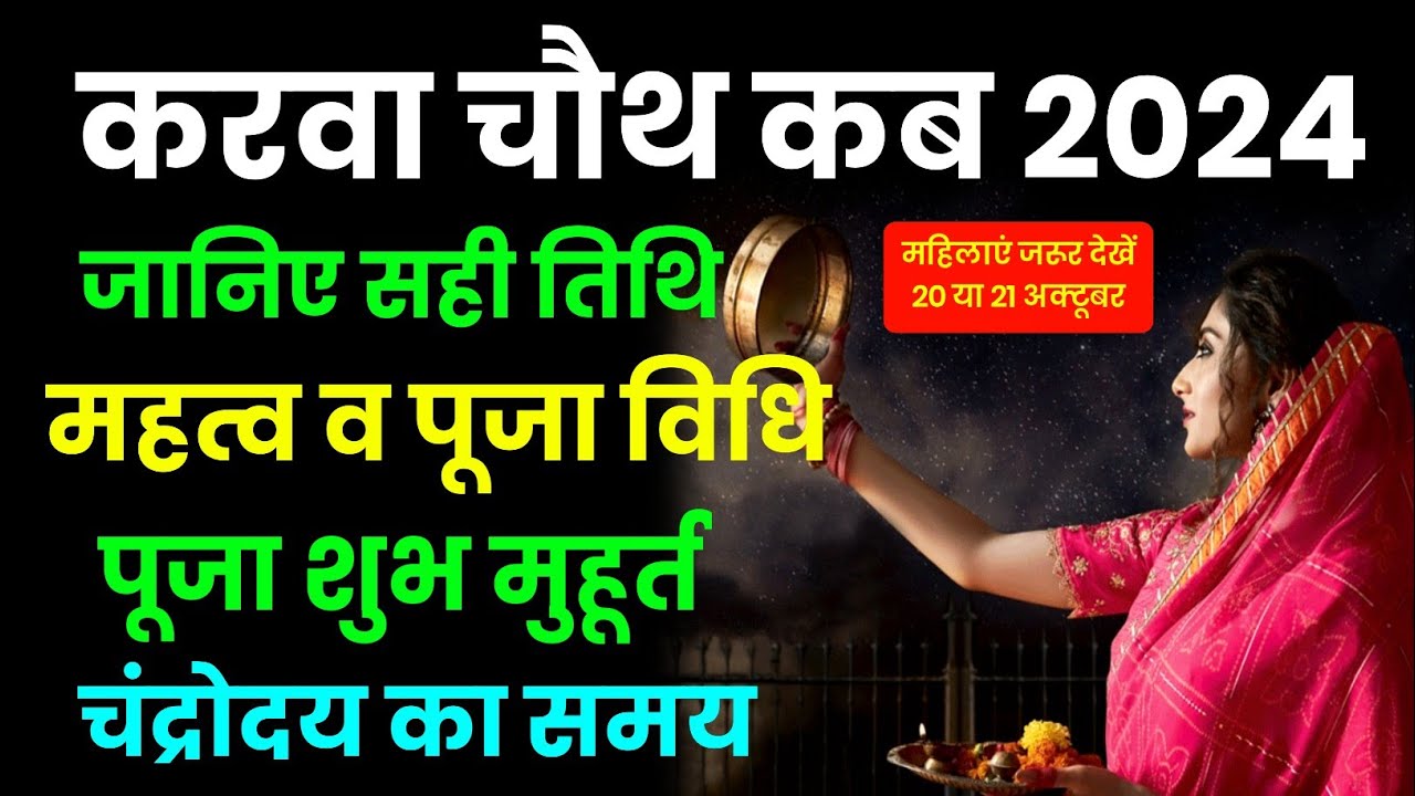 Karwa Chauth 2024 Date Time करवा चौथ 2024 कब है Karwa Chauth 2024