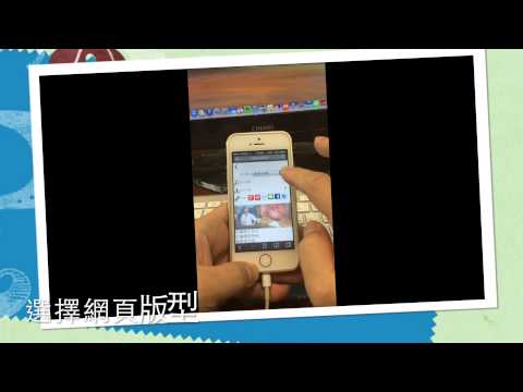 利用行動手機設計行動網頁