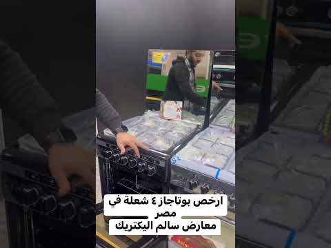 خصم 20 علي بوتاجازات يونيون جاز ال 4 شعله اقل سعر فى مصر