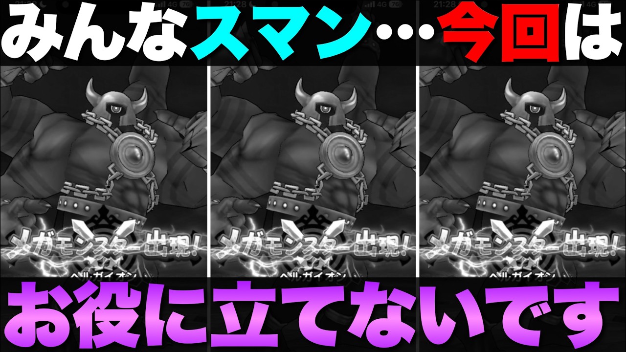 Dragon Quest Walk] The recent Mega Monsters are so difficult