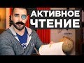 5 Стратегий Активного Чтения Учебников