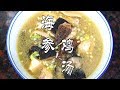 【潮州山哥】潮汕海參雞湯的做法，增強免疫力，鮮甜營養，非常適合老人和小孩