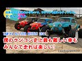 22.4.1 スカイホビーサーキット【TAMIYA BLITZER BEETLE 2011】僕のラジコン史上最も難しいクルマも、みんなで走れば楽しい