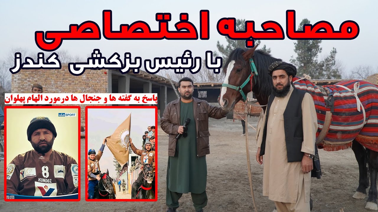 ویژه برنامه با رئیس بزکشی کندز | از اتفاقات دورهفتم لیگ بزکشی تا پاسخ به گفته ها درمورد الهام پهلوان