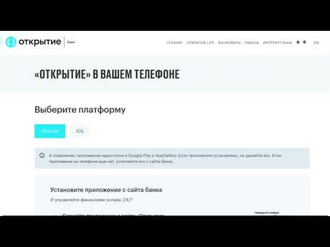 Где скачать приложение банка Открытие для Андроид и iOS