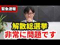※信じられません【三橋貴明】