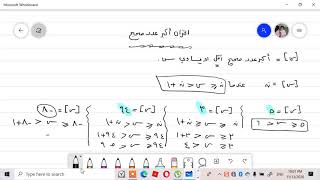 اقتران أكبر عدد صحيح