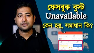 Facebook Boost Unavailable: Why &amp; How to Fix Complete Guide Bangla Tutorial