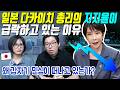 일본 다카이치 총리의 지지율이 급락하고 있는 이유