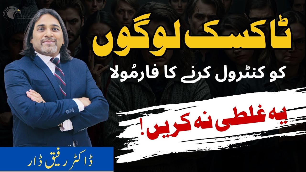How to Control Toxic People? | The Secret Formula | Never Make This Mistake | Dr. Rafiq Dar