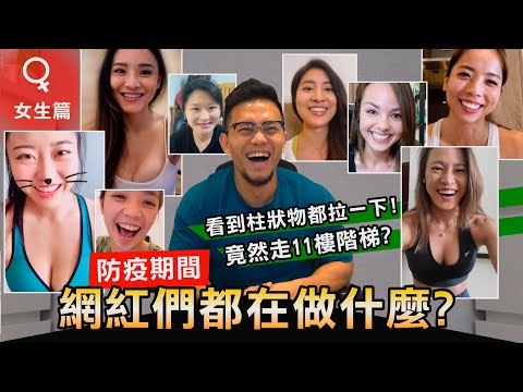 女超人們【防疫期的恐懼與焦慮】堅持樂觀地戰勝一切 │健人心態│ 2021ep27