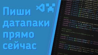 НАЧНИ ПИСАТЬ ДАТАПАКИ ЗА 1 ВИДЕО // БАЗОВЫЕ ВОЗМОЖНОСТИ ДАТАПАКОВ