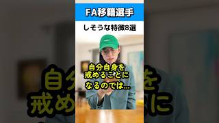 FAしそうな選手の特徴8選#ソフトバンクホークス