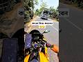 কাকে বিয়ে করবেন | @SohagVSF | Suzuki Gixxer monotone | bike tips #bike #motovlog #bikeride #rider