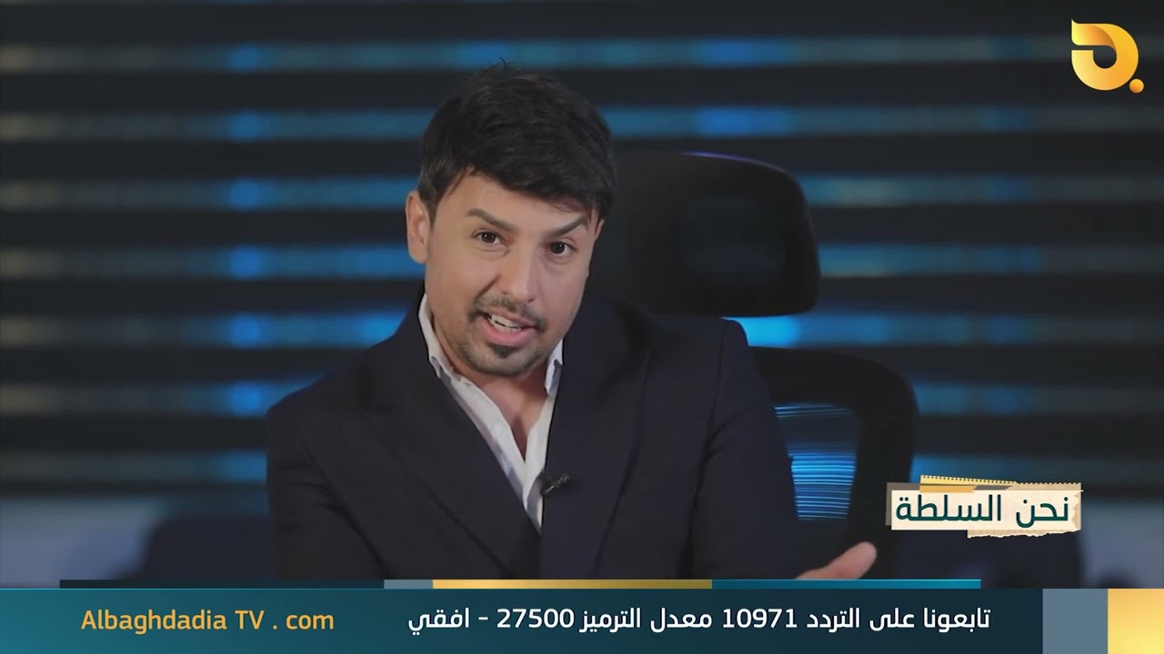 نحن السلطة مع علي الخيال