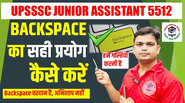 Backspace का Use कैसे करें। Junior Assistant Typing Qualify Tips | UPSSSC Junior Assistant Typing