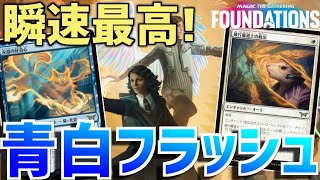 MTG Arena: Standard] New Flash companions! Blue-White Flash: The