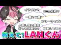 「イケメン？」「50ｍ何秒？」「人差し指と薬指どっち長い？」LANくんへの質問まとめ【シクフォニ切り抜き】