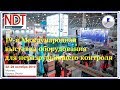 NDT-RUSSIA | 2019 | ЭКСКУРСИЯ ПО ВЫСТАВКЕ