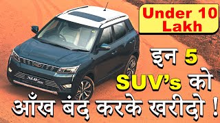 5 Best Value For Money SUV Cars In India 2020 | कम कीमत में सबसे बढ़िया ! Under 10 Lakh