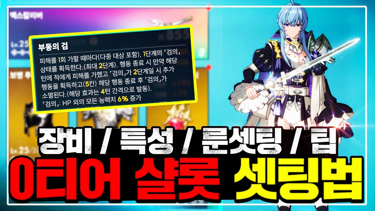 【아르케랜드】몰빵 1순위 샬롯 초중반 셋팅법 [룬, 장비셋팅, 특성, 패시브] - YouTube