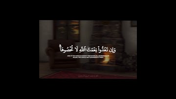 ﴿وَإِن تَعُدّوا نِعمَتَ اللَّهِ لا تُحصوها﴾ | سورة إبراهيم | محمد صديق المنشاوي.