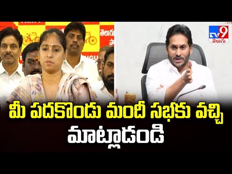 మీ పదకొండు మందీ సభకు వచ్చి మాట్లాడండి : Galla Madhavi Comments - TV9 - TV9