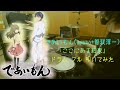 【であいもん ED/ドラム フル 叩いてみた】であいもん(ayaho+曽我淳一)「ここにある約束」【DEAIMON/drum full cover】