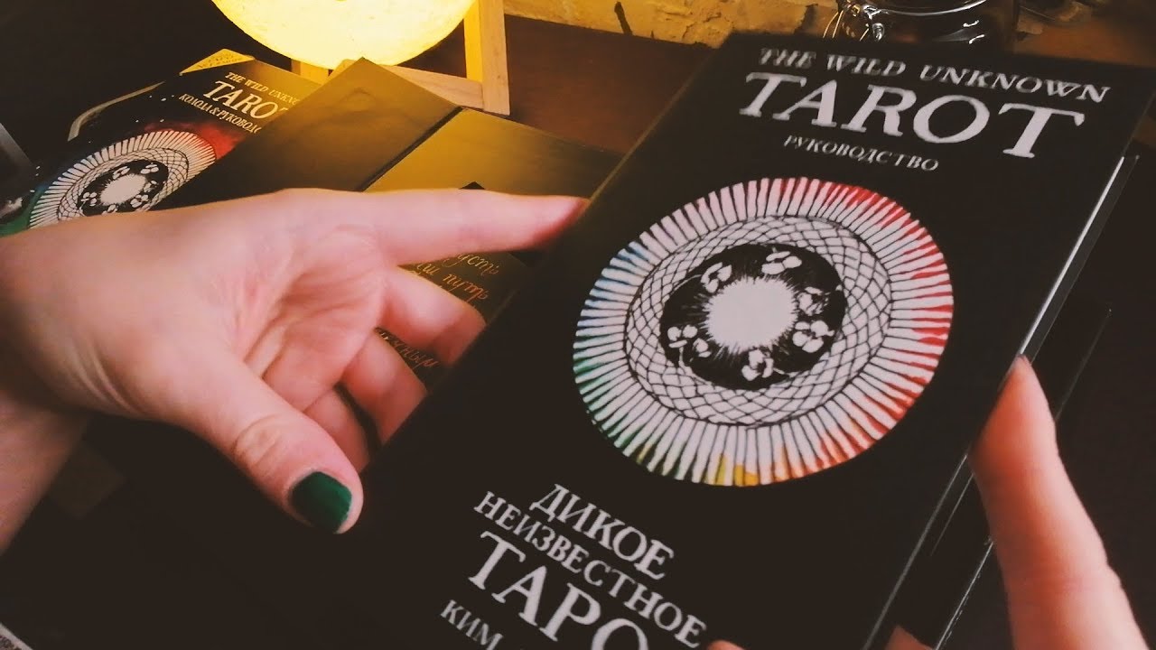 Усыпляющее уютное АСМР с картами Таро