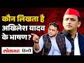 भाषण से पहले SP Supremo Akhilesh Yadav कौन सी किताबें पढ़ते हैं ? Dr. Laxman Yadav ने खोले राज | VK2