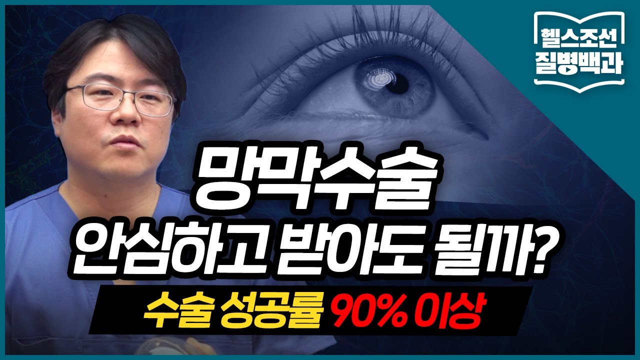 [망막수술] 망막 수술 어떻게 이뤄질까? 안과 전문의가 '직접' 보여준다