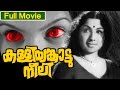 Malayalam Full Movie | Kalliyankattu Neeli | Horror Movie | Ft. Madhu, Jayabharathi, Adoor Bhasi