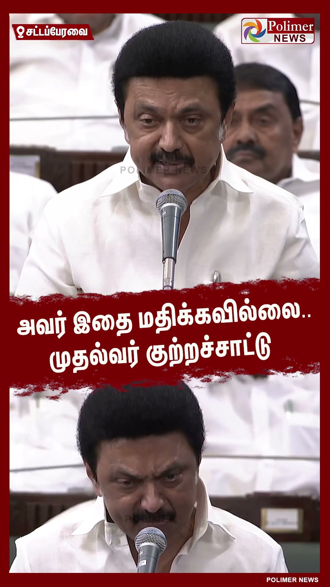அவர் இதை மதிக்கவில்லை.. முதல்வர் குற்றச்சாட்டு #shorts