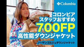 高品質ダウンを封入！シンプルなデザインで使いやすいダウンジャケットノーザンゴルジュダウンジャケット