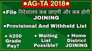 AG-TA 2018 Final List और JOINING से जुड़ी सभी सवालों के जवाब यहाँ #younext #agta2018