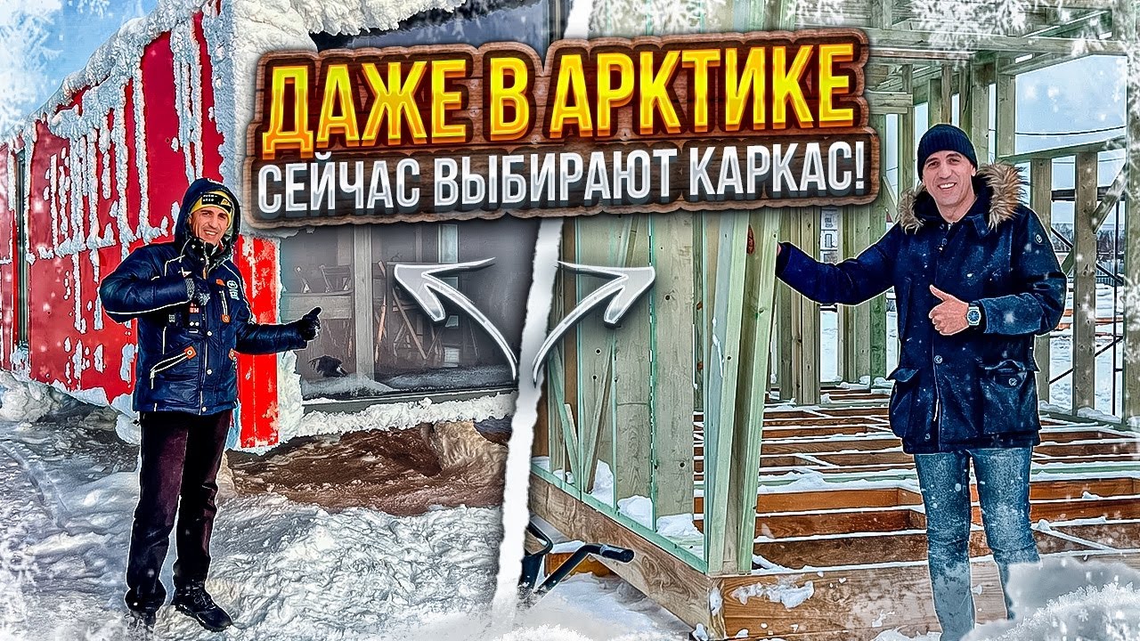 Из чего состоит КАРКАСНЫЙ ДОМ - YouTube