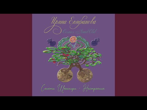 Ver Сонет 18 en YouTube Ver Сонет 18 en YouTube