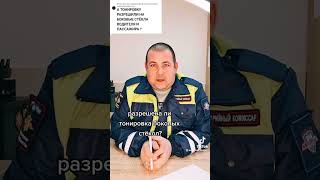 Разрешена ли тонировка боковых стекол?