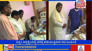 CM Siddaramaiah Visits Vikram Hospital To Enquire About Actress Jayanthi Health