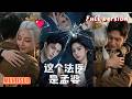 AI短剧💥《这个法医是孟婆》孟婆借法医之身缉凶，与冷峻组长联手查案，意外揭开反派私抽龙脉的秘辛#AI短剧 #短剧 #短剧全集 #甜宠 #女频  #柑橘短剧社