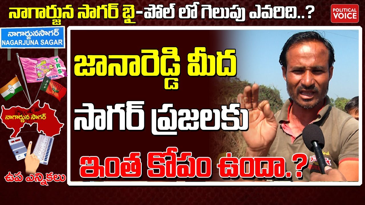 Nagarjuna Sagar By Election Public Talk  | Public Talk On Sagar By Poll  TRS Vs Congress