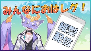 【朝活配信！】ドラゴンとおはよう！10/21  #shorts #ドラゴンvtuber