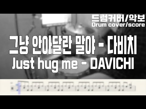 Jusy hug me - DAVICHI