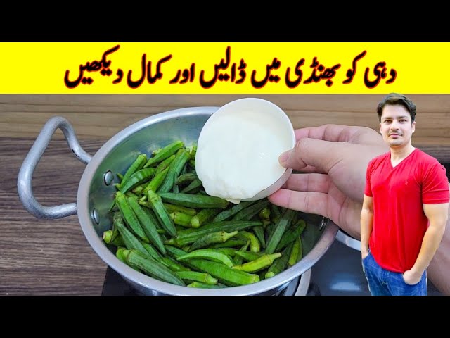 Dahi Bhindi Recipe By ijaz Ansari | Bhundi Banane Ka Naya Tarika | class=