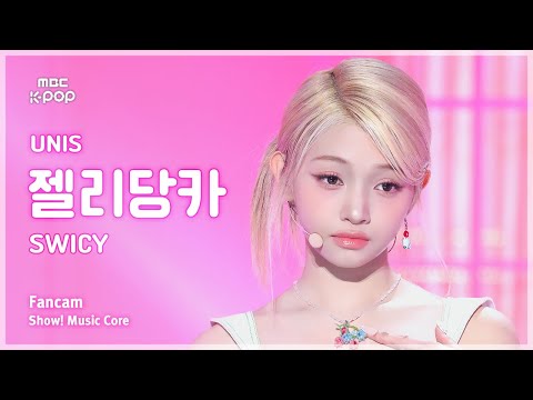 [#음중직캠] <strong>UNIS</strong> GEHLEE (유니스 젤리당카) – SWICY FanCam | 쇼! 음악중심 | MBC250419