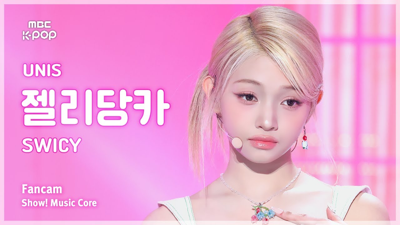 [#음중직캠] UNIS GEHLEE (유니스 젤리당카) – SWICY FanCam | 쇼! 음악중심 | MBC250419